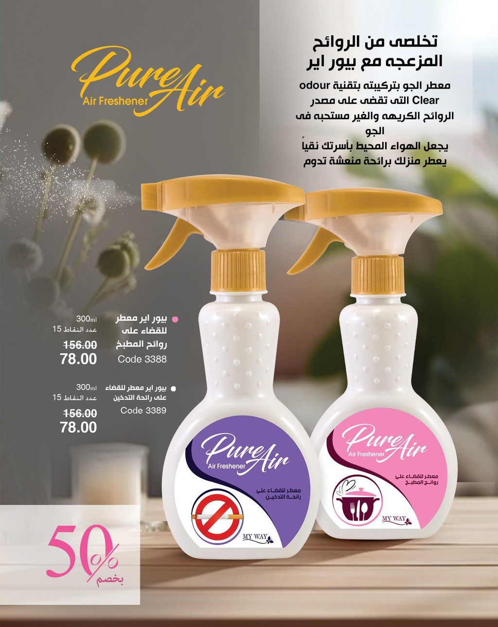 myway offers from 5apr to 5apr 2025 عروض ماى واى من 5 إبريل حتى 5 إبريل 2025 صفحة رقم 91